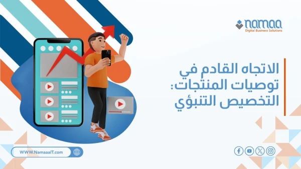 التخصيص-التنبؤي
